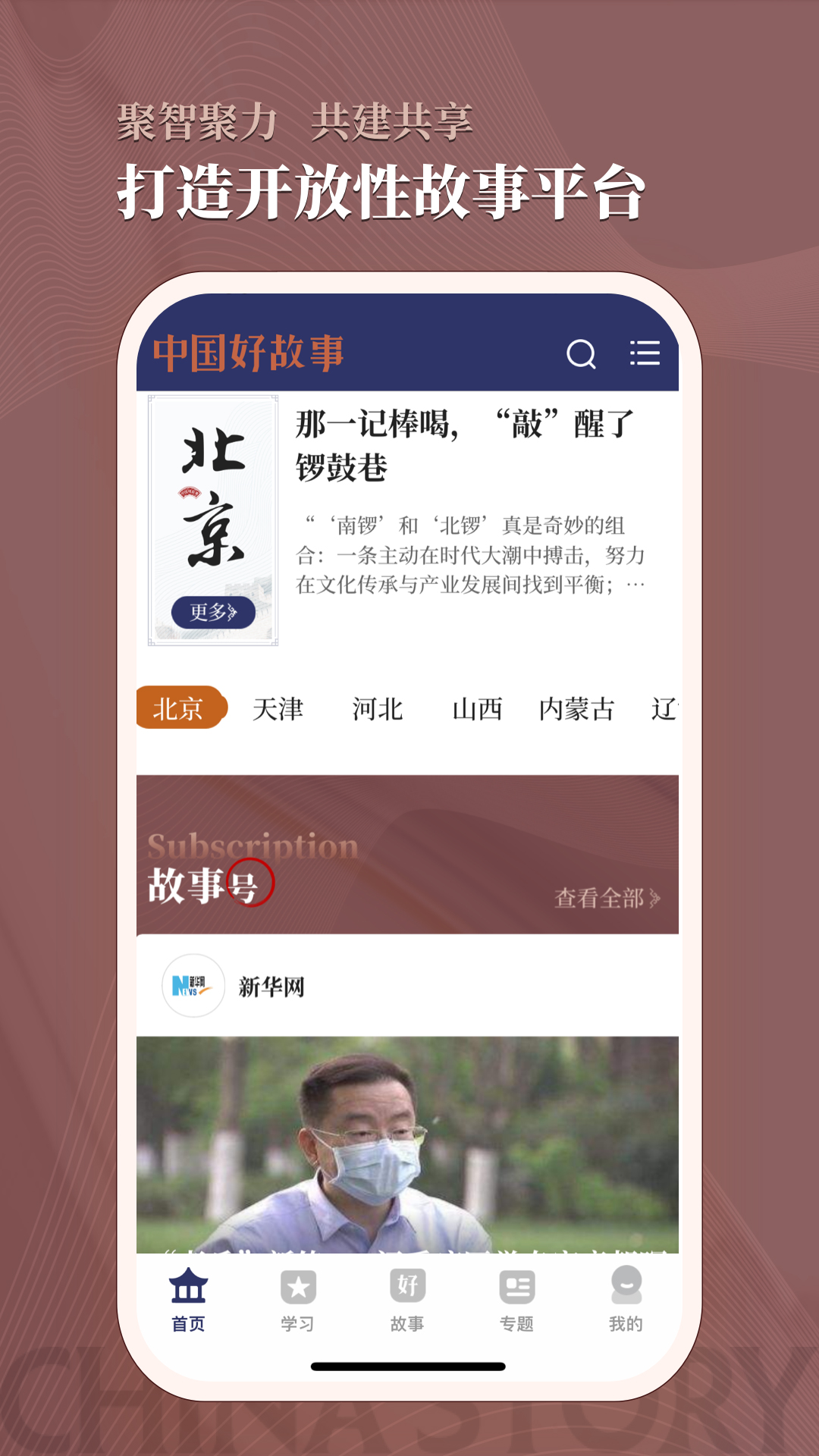 中国好故事2025版本免费_中国好故事首页登录v3.0.2