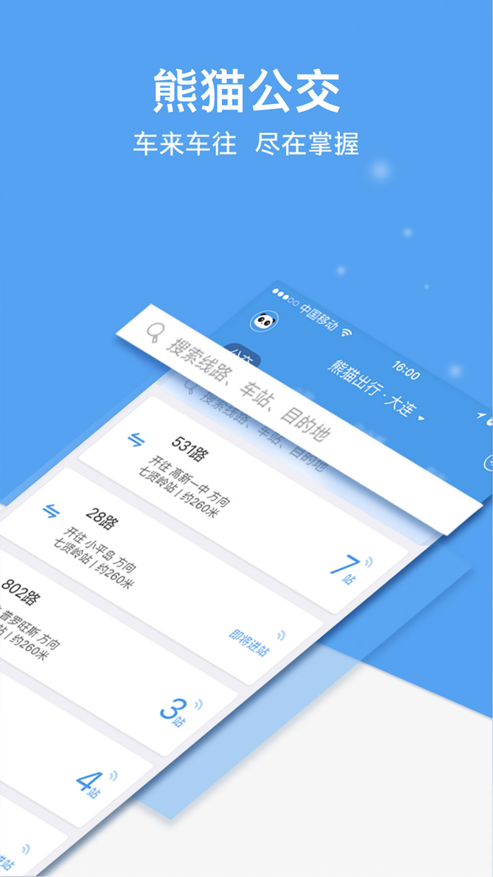 熊猫出行正版_正版熊猫出行appv7.2.4