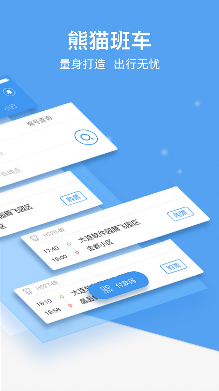 熊猫出行正版_正版熊猫出行appv7.2.4