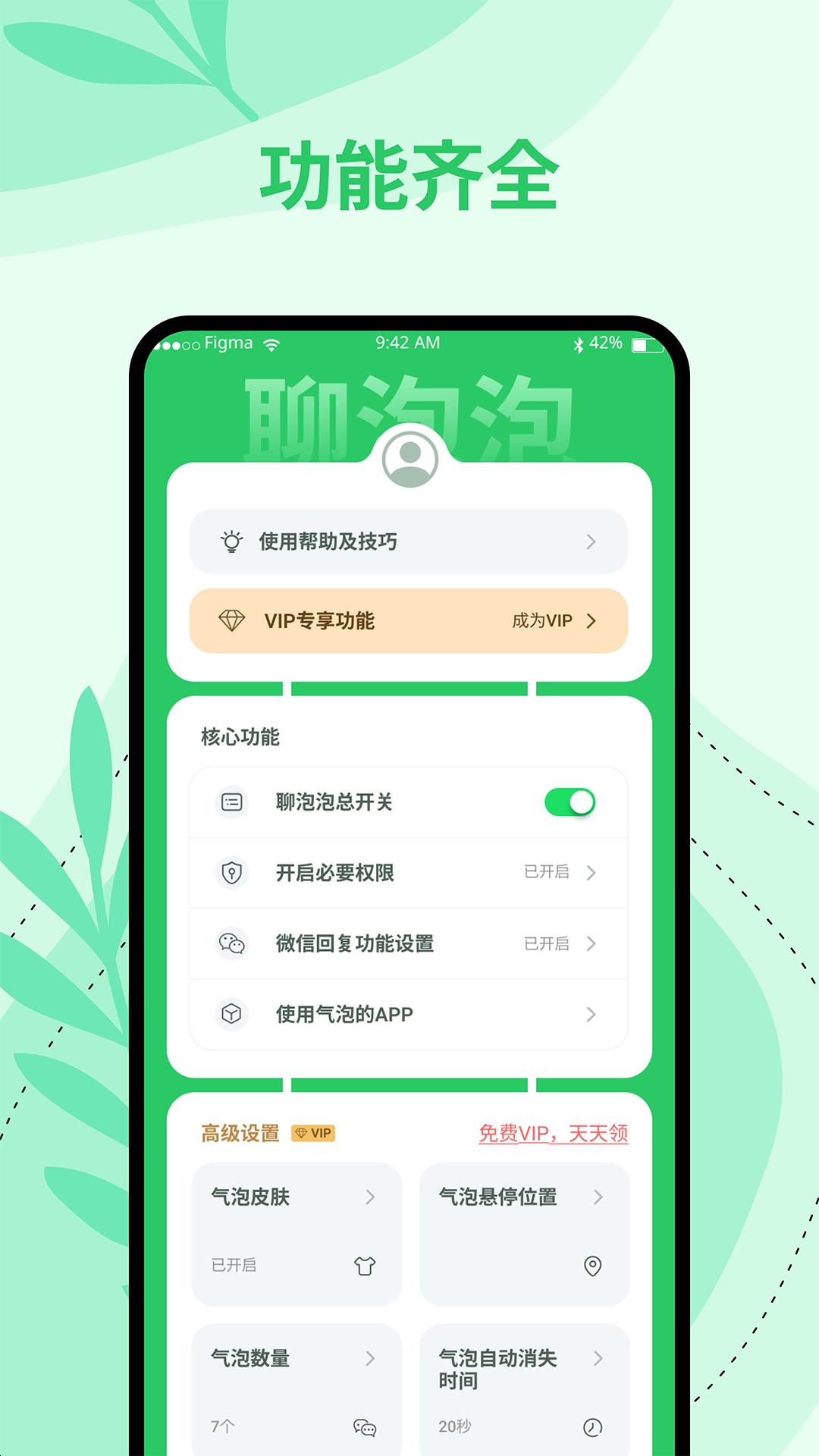 聊泡泡应用免费版_下载聊泡泡软件免费版v1.1