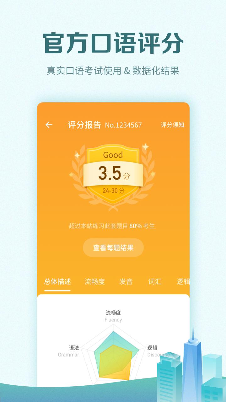 托福考满分安卓最新版_下载托福考满分旧版本v5.0.1