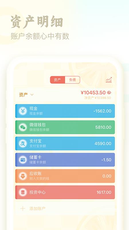口袋记账最新免费安装_新口袋记账手机版v4.4.8