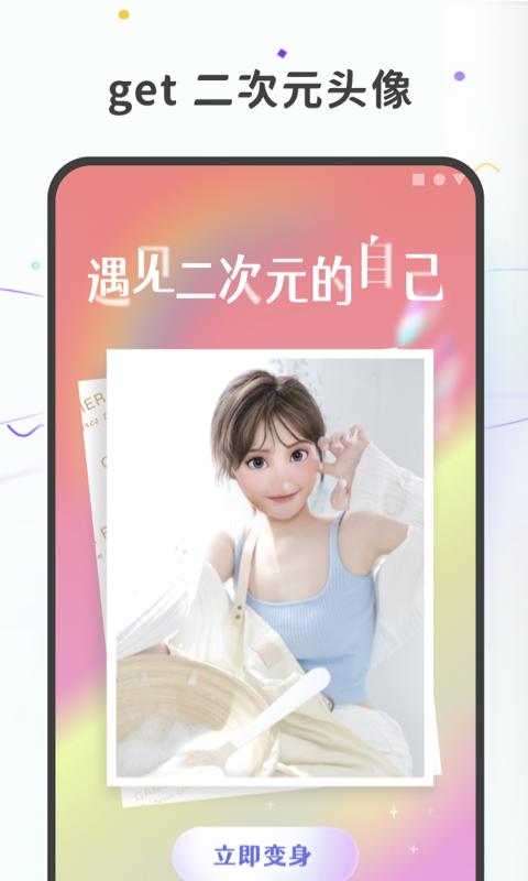图片变漫画手机安装_下载安装图片变漫画appv1.0.8
