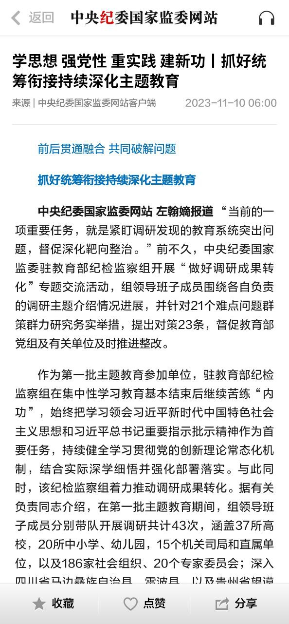 中央纪委网站手机安装_下载安装中央纪委网站appv3.3.3.1