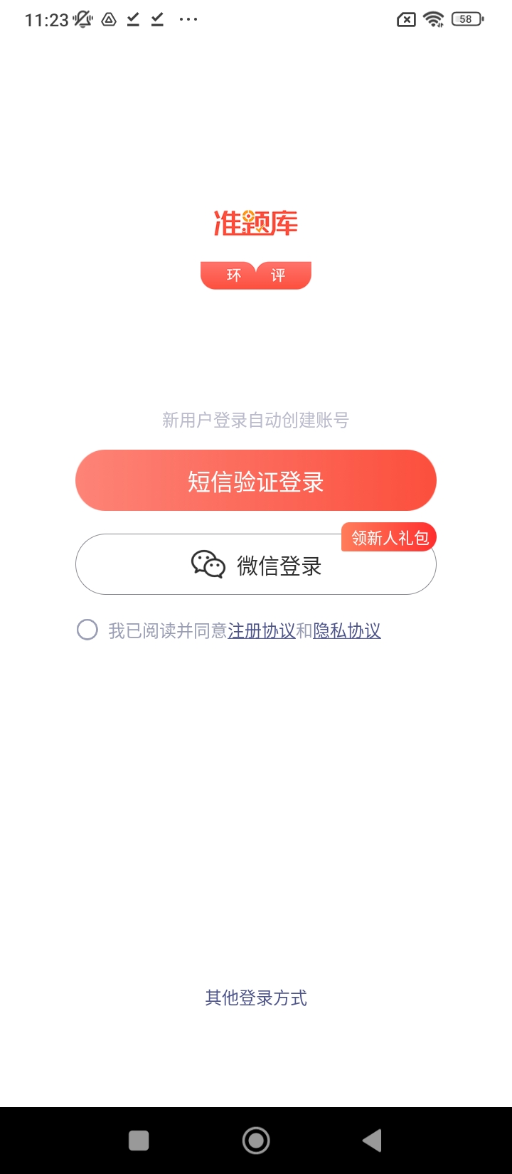 环境影响评价师准题库正版安装_环境影响评价师准题库安卓2025v5.30