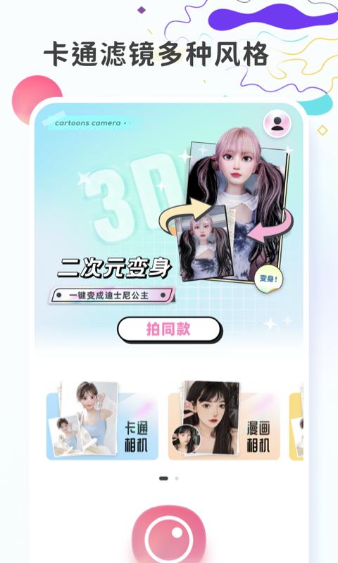 图片变漫画手机安装_下载安装图片变漫画appv1.0.8