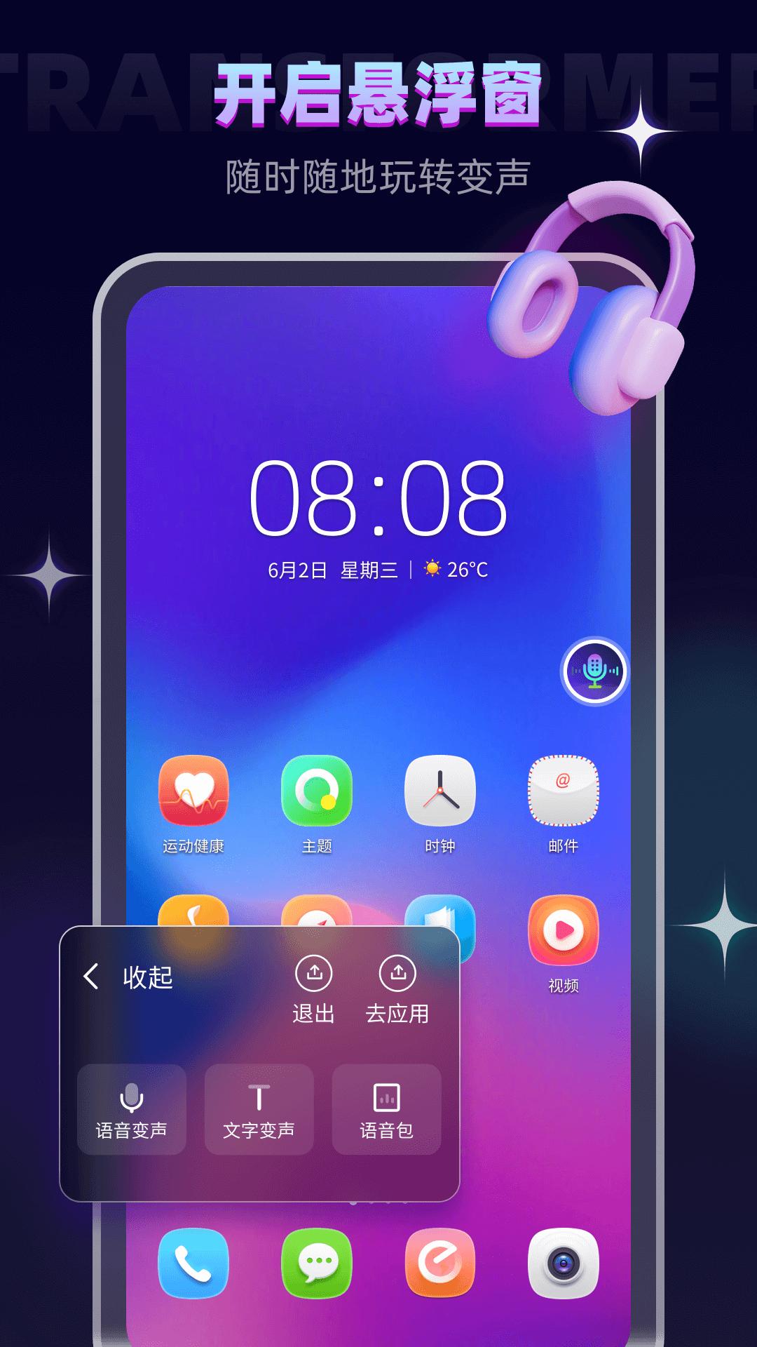 变声器软件app下载软件_下载变声器软件app免费v6.1.16