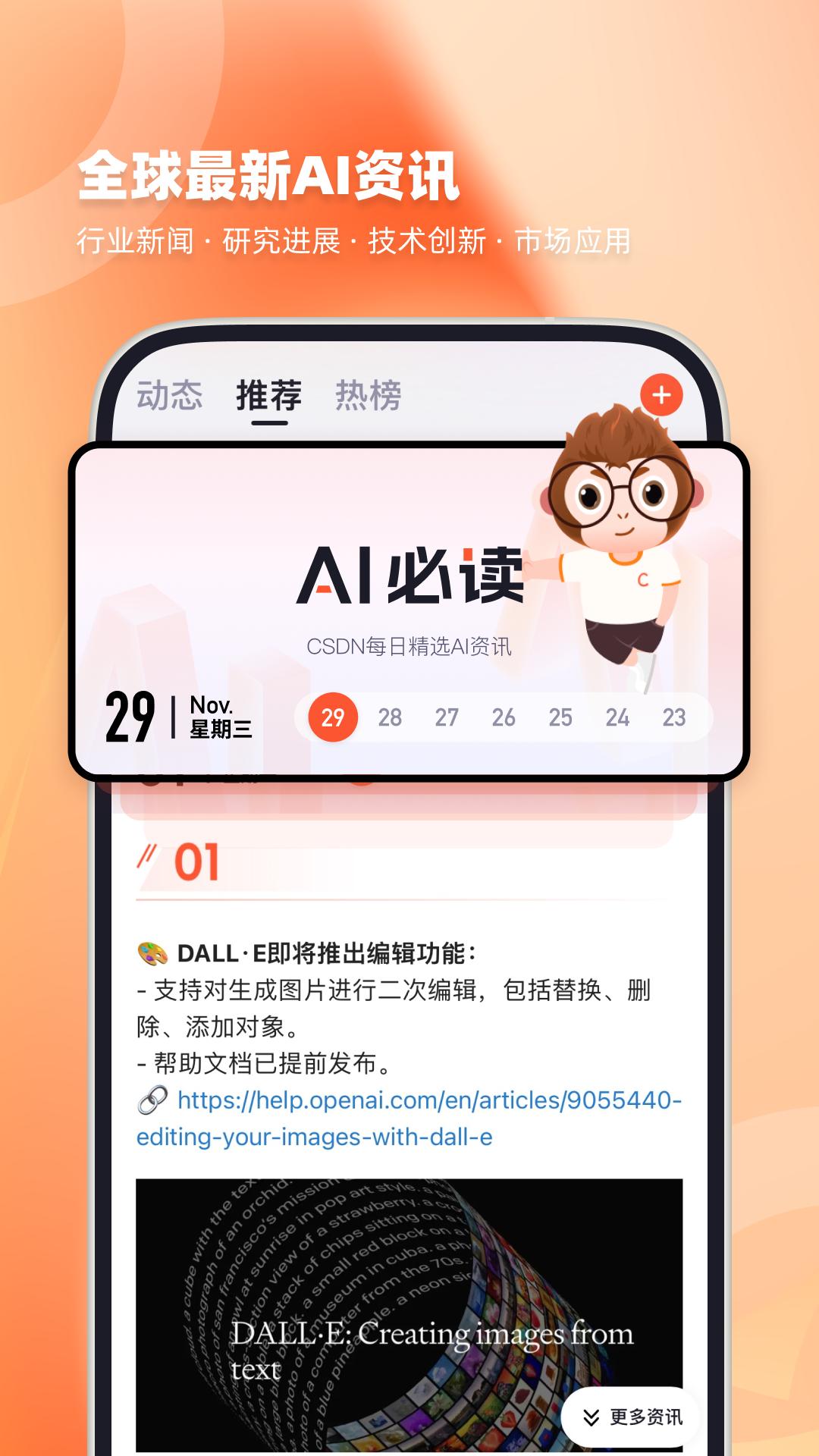 CSDN正版_正版CSDNappv6.4.8
