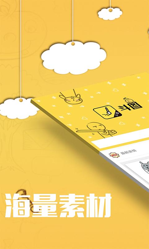 斗图下载安装app_下载斗图安卓版v4.8.7