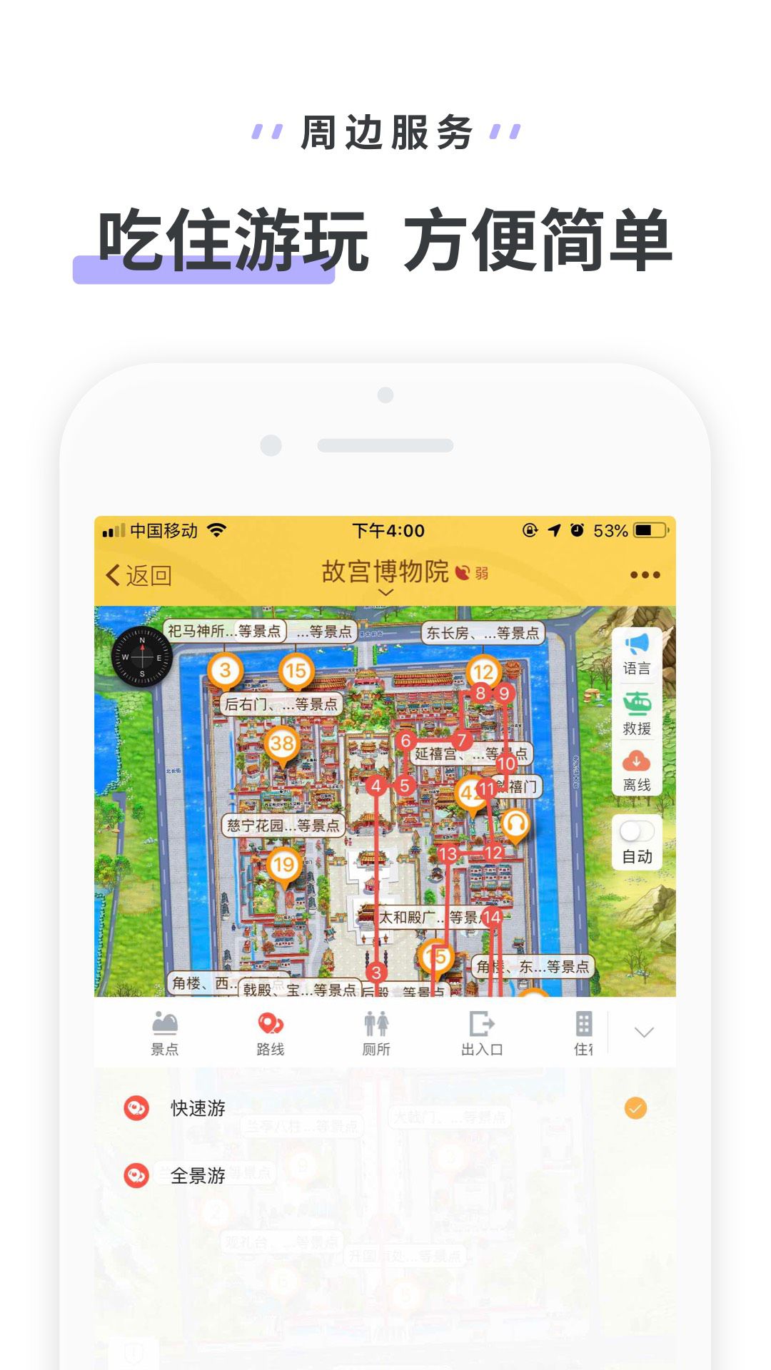驴迹导游手机安装_下载安装驴迹导游appv3.9.6