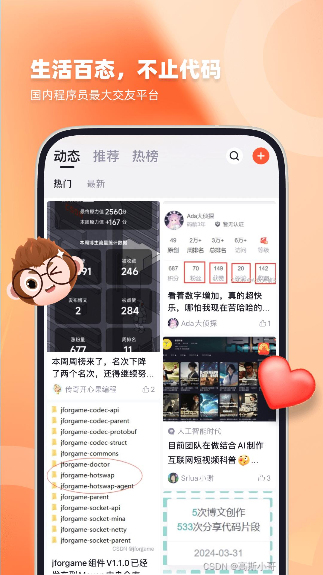 CSDN正版_正版CSDNappv6.4.8