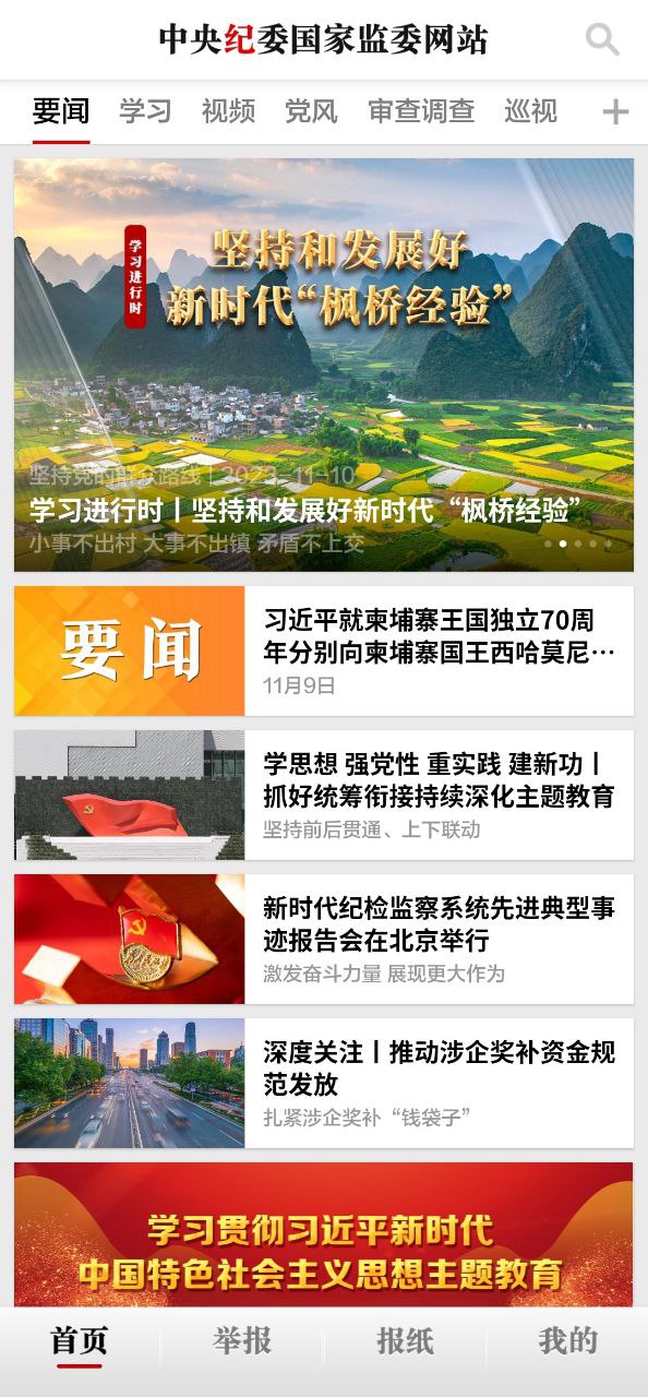中央纪委网站手机安装_下载安装中央纪委网站appv3.3.3.1