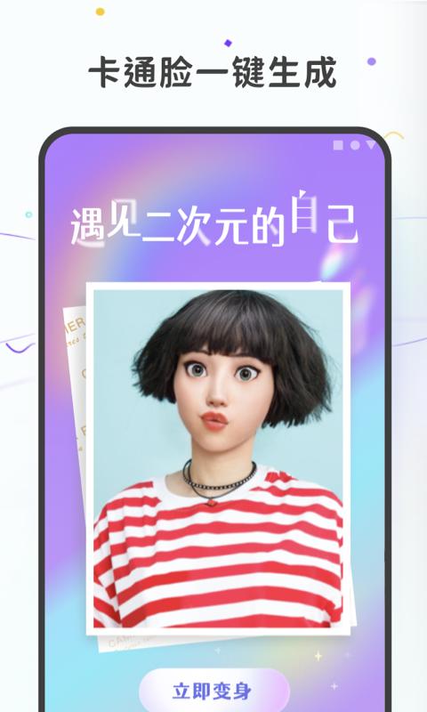 图片变漫画手机安装_下载安装图片变漫画appv1.0.8
