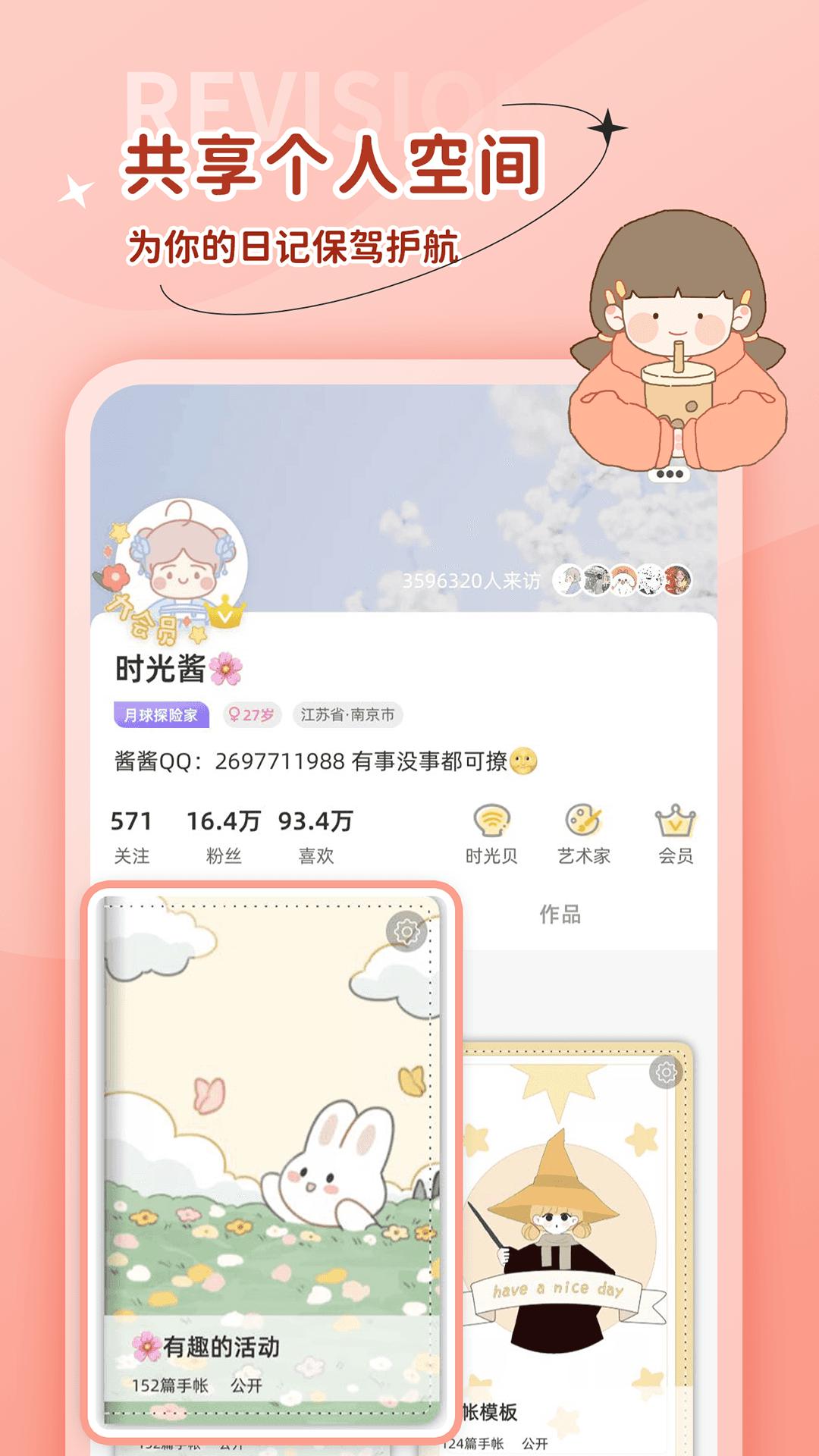 时光手帐下载网站_下载时光手帐平台appv6.3.5