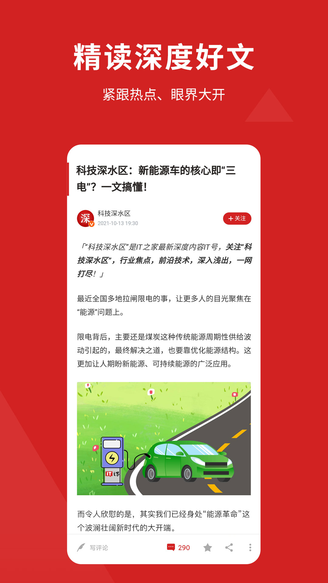 IT之家app手机版_下载IT之家免费应用v8.98