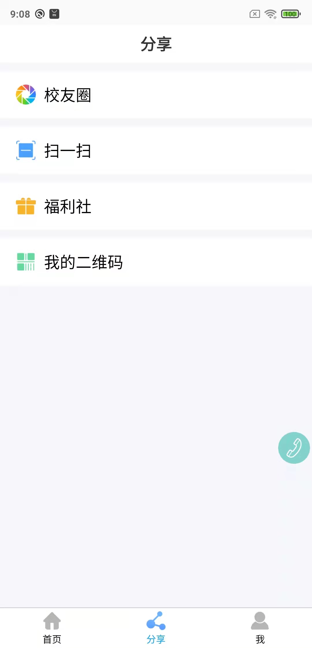 鑫考云校园安卓免费下载_下载鑫考云校园新版v3.1.0
