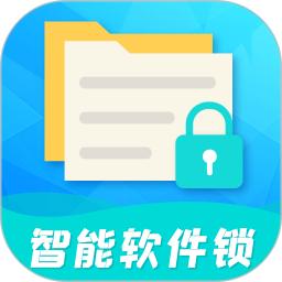 智能软件锁安卓下载安装_下载智能软件锁手机版v5.2.8