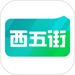 西五街软件app下载_西五街移动版v3.50.0