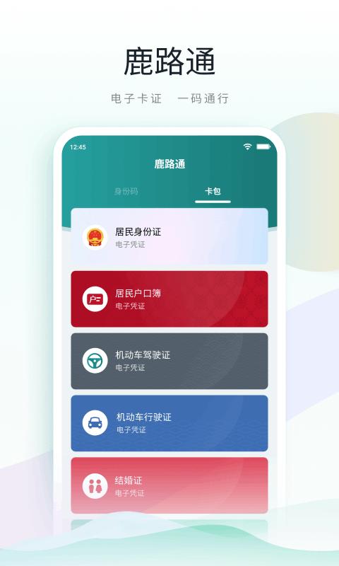 鹿路通app免费安卓_下载鹿路通app移动版v4.7.4
