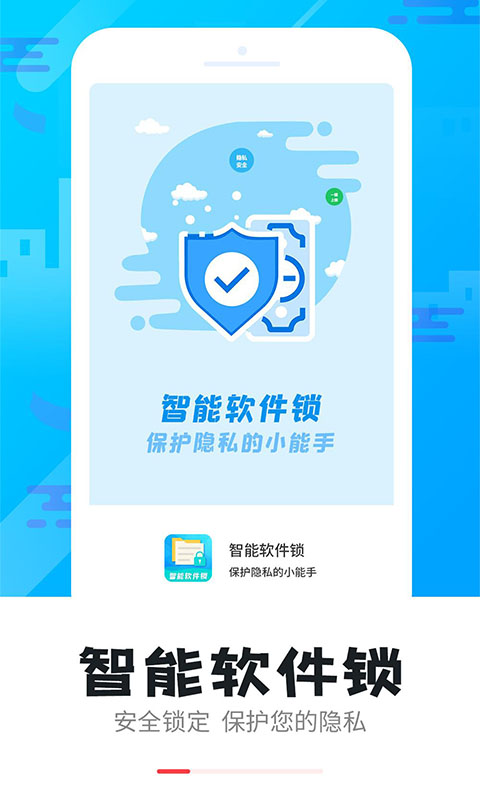 智能软件锁安卓下载安装_下载智能软件锁手机版v5.2.8