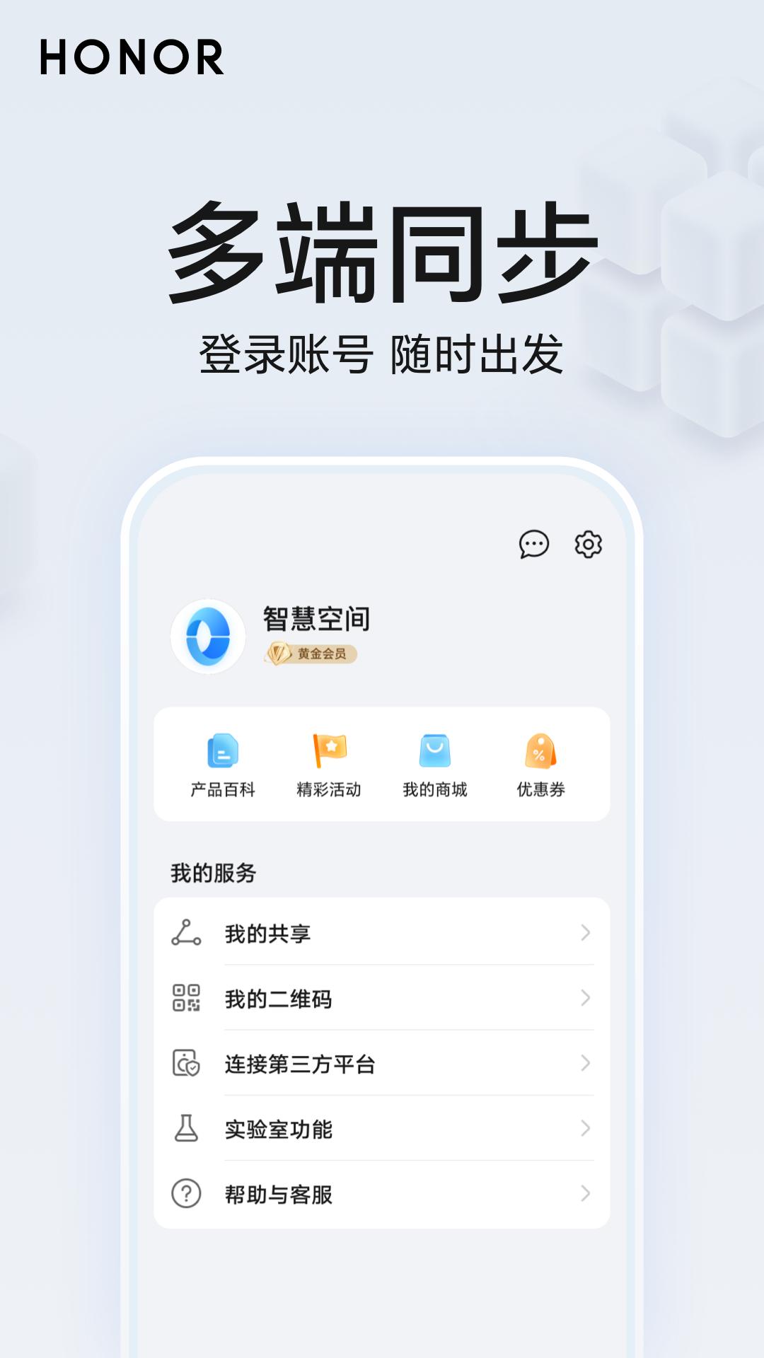荣耀智慧空间app最新下载_下载荣耀智慧空间免费版v8.60.08.302