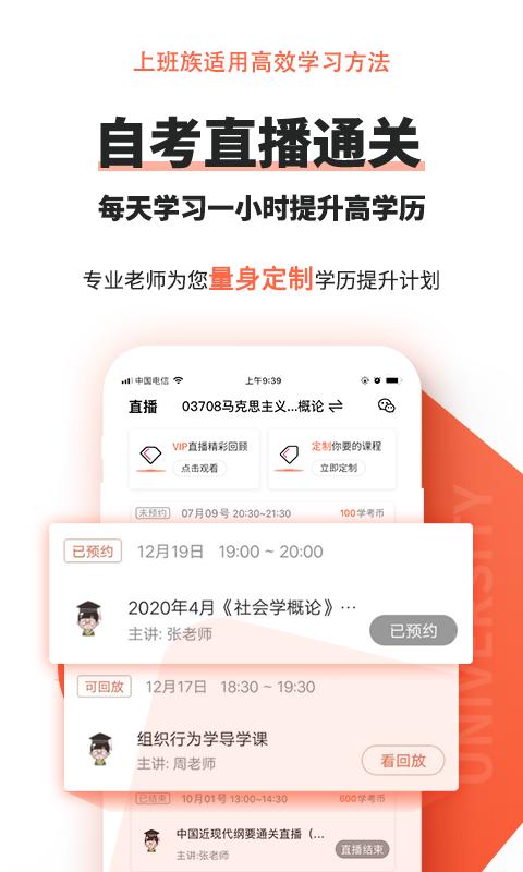 自考网apk安卓下载_下载自考网2025软件v1.4.56