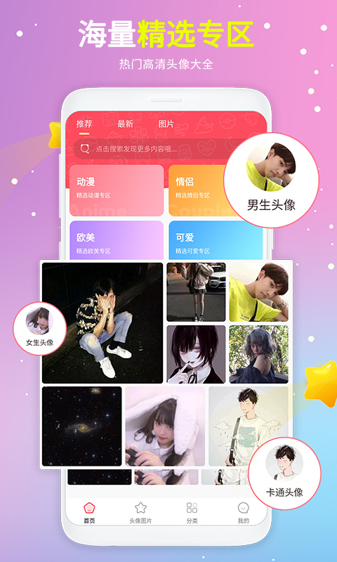 头像精选新版2025_手机版头像精选v1.2.1