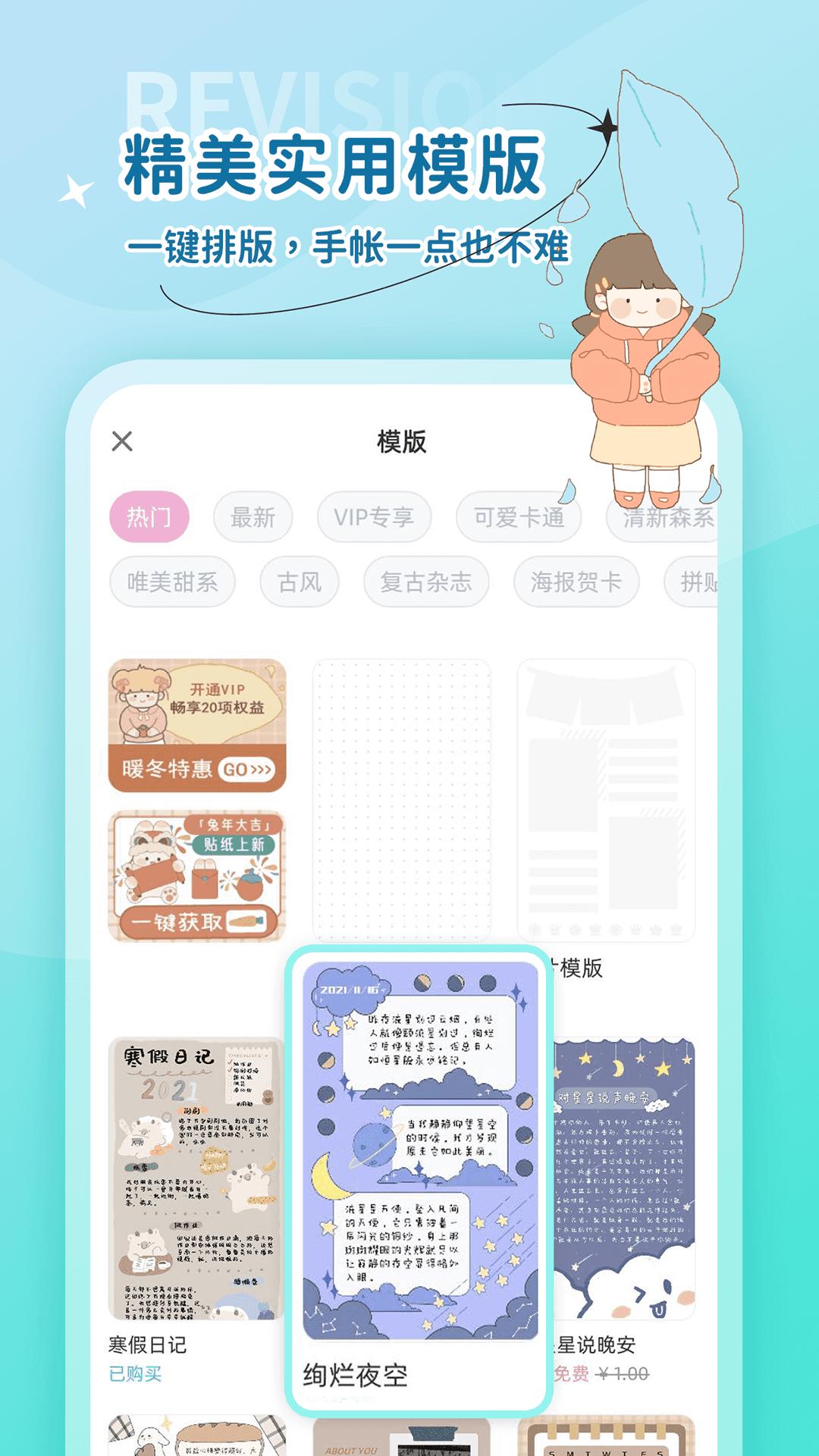 时光手帐下载网站_下载时光手帐平台appv6.3.5