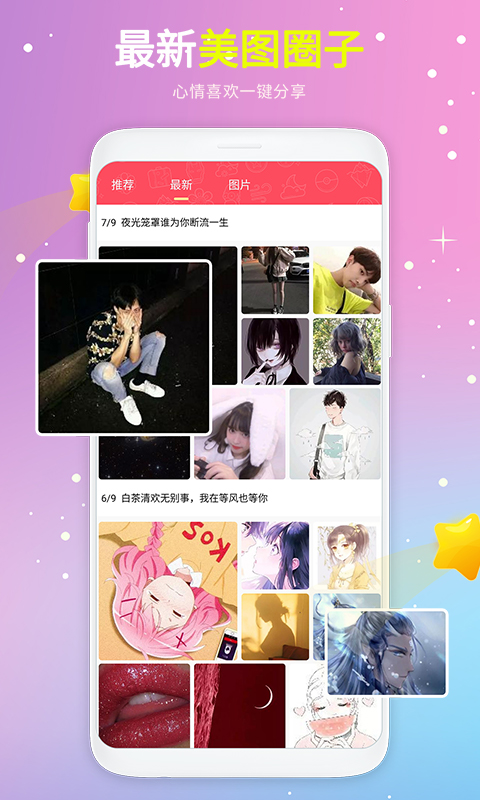 头像精选新版2025_手机版头像精选v1.2.1