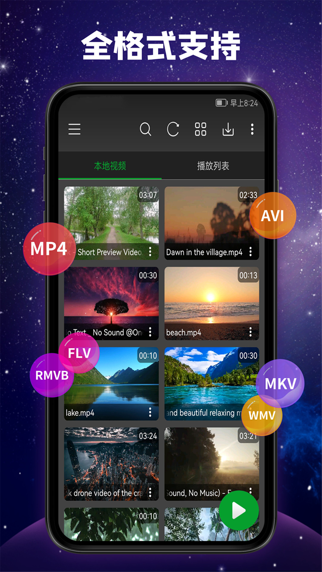 快码万能播放器安装包_下载快码万能播放器最新应用v4.6.8
