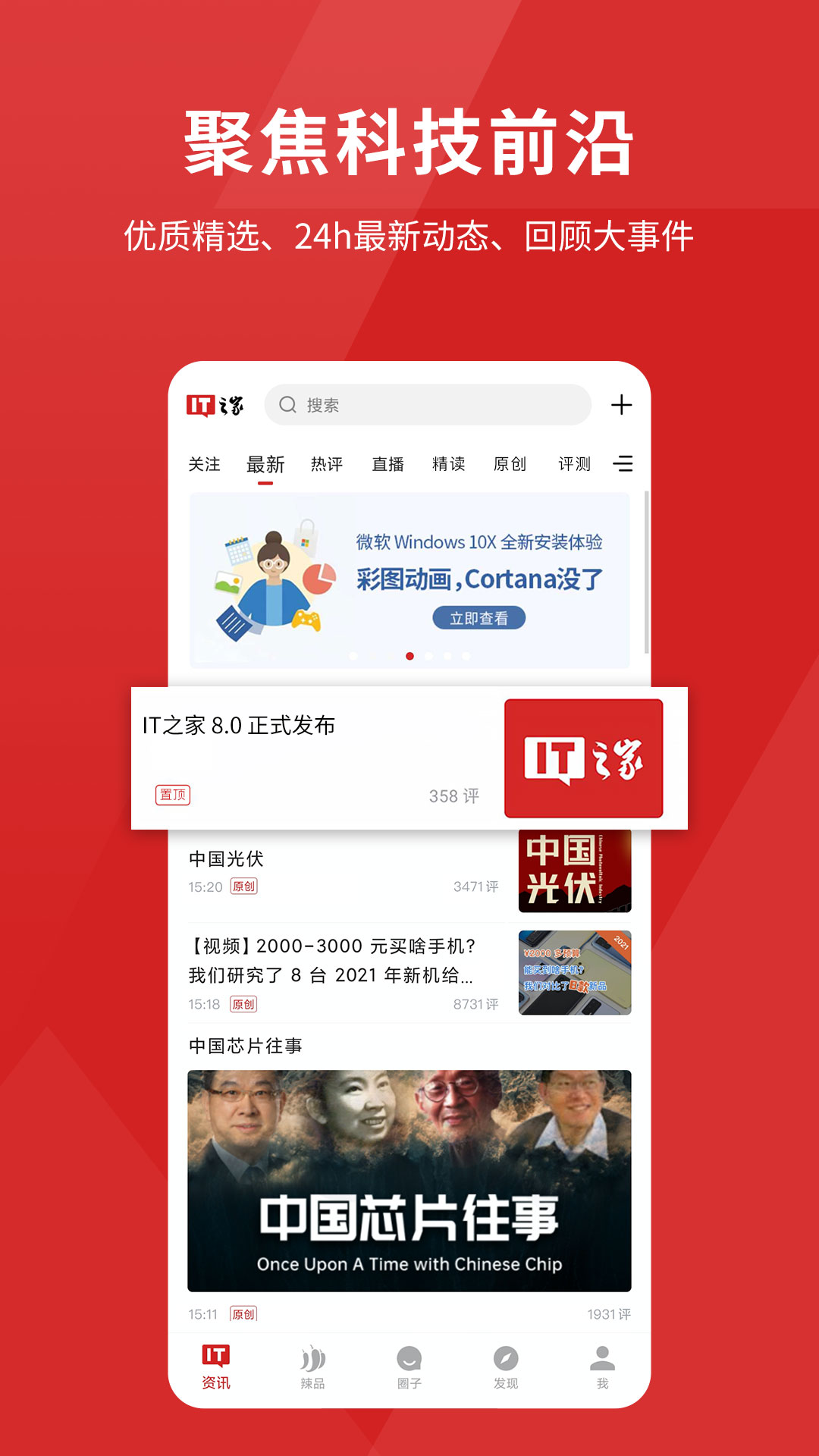 IT之家app手机版_下载IT之家免费应用v8.98