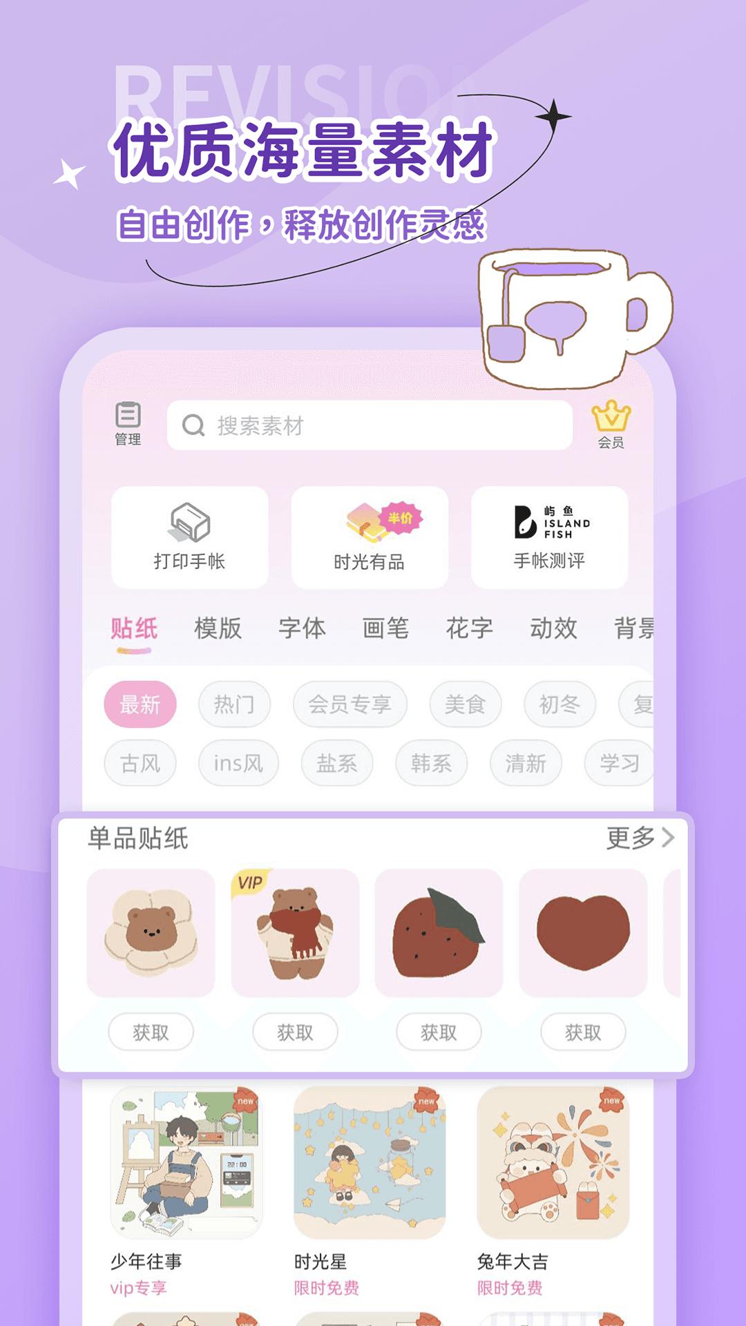 时光手帐下载网站_下载时光手帐平台appv6.3.5