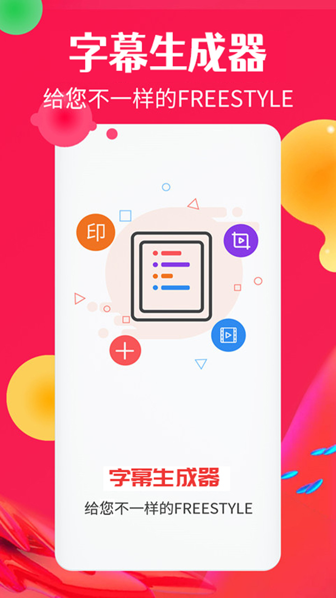字幕生成器下载链接app_下载字幕生成器应用新版v3.2.0