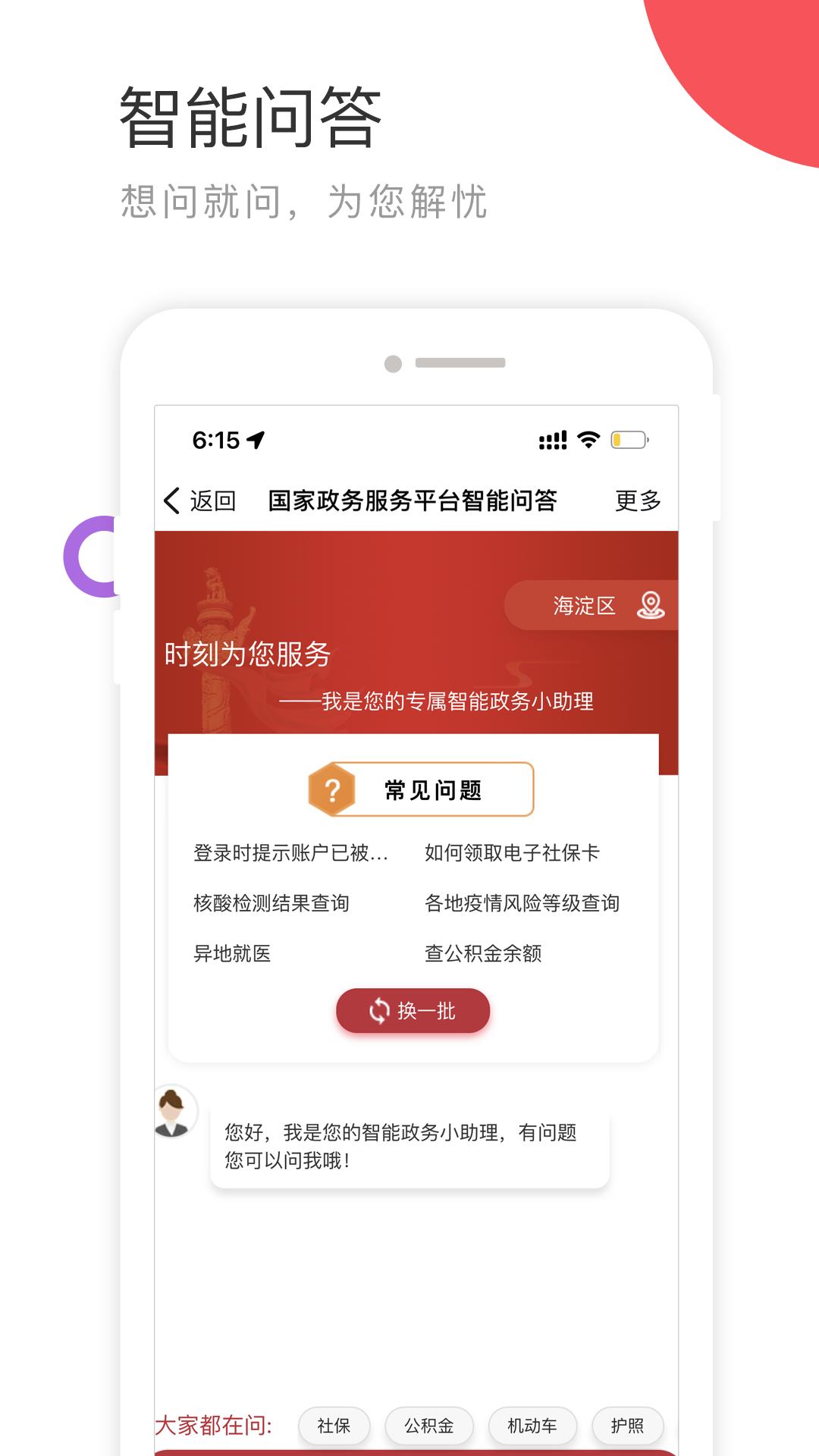 国家政务服务平台安卓下载_下载国家政务服务平台手机appv2.1.3