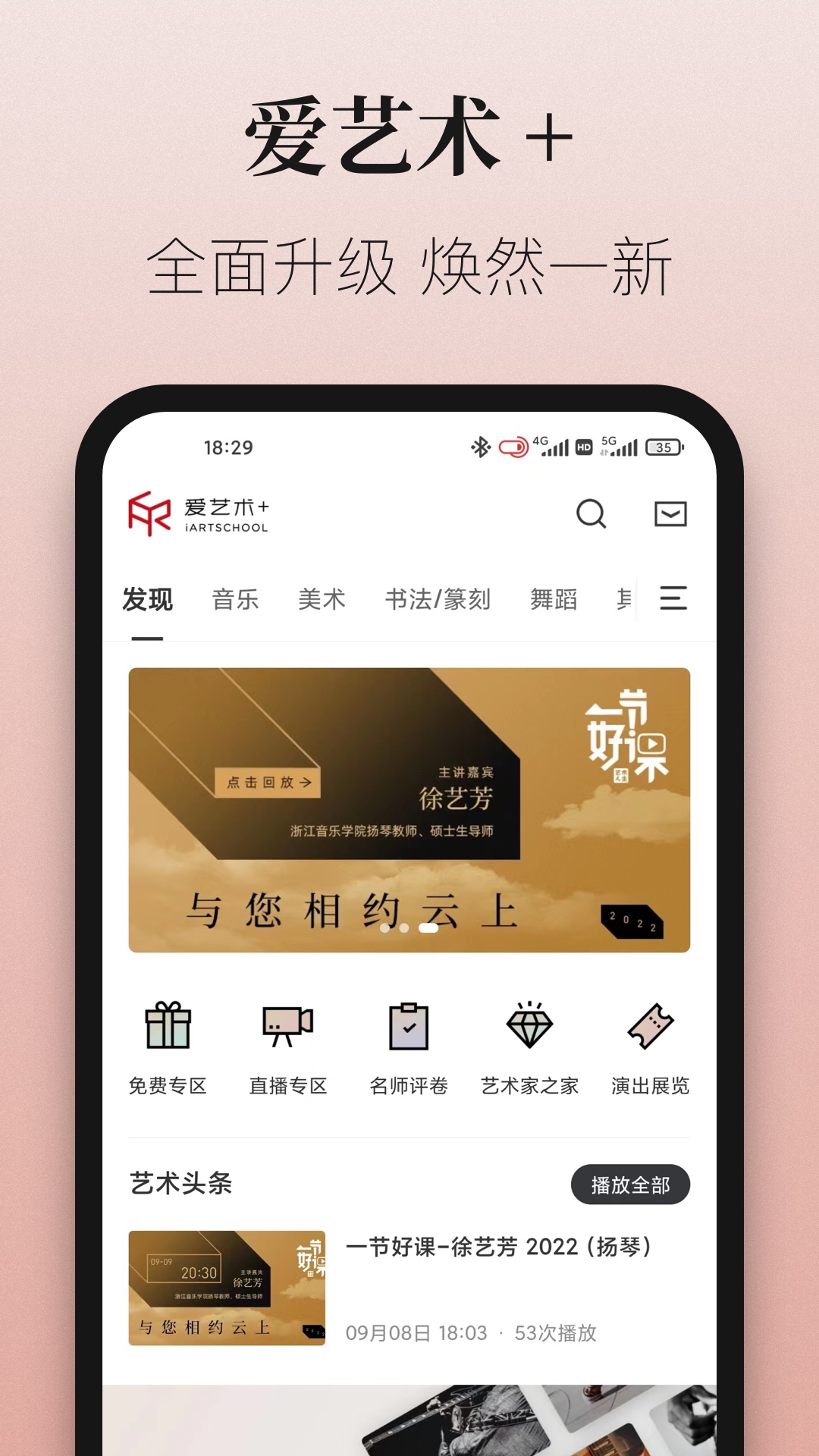 爱艺术+软件_2025爱艺术+最新版本v3.9.2