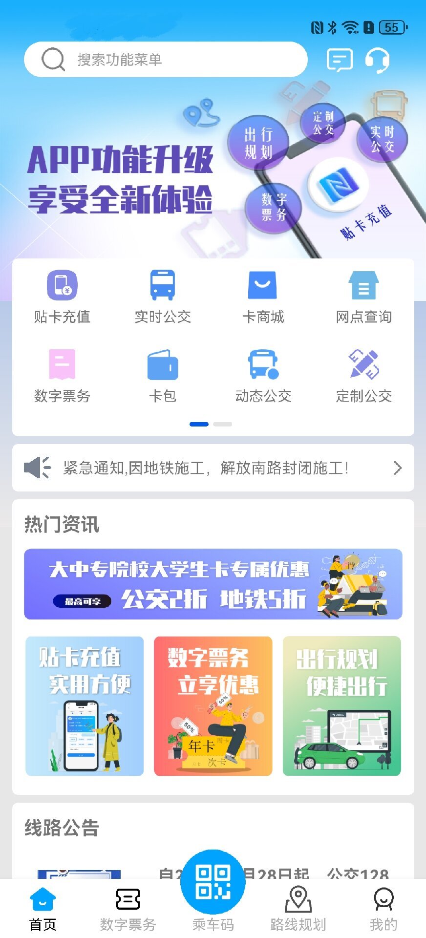 无锡智慧公交手机客户端_免费下载安装无锡智慧公交v2.0.9