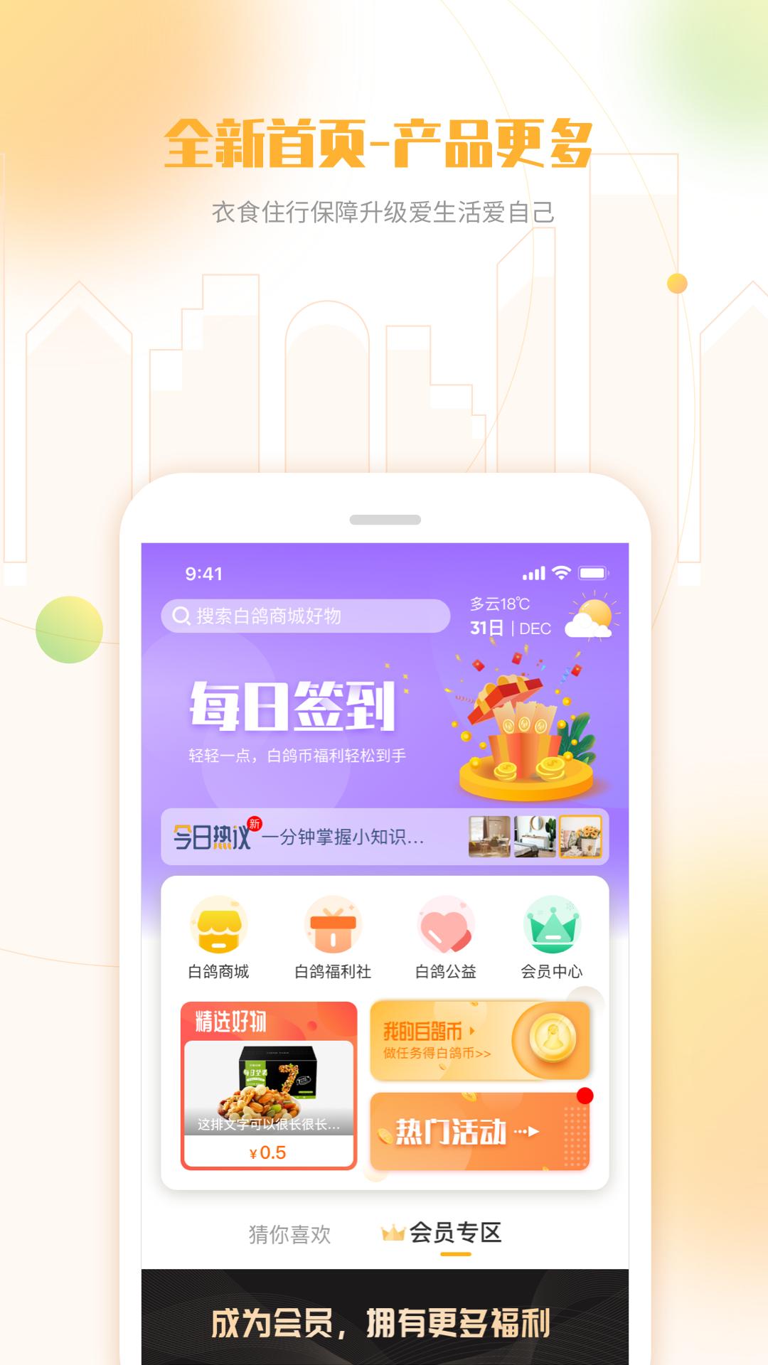 白鸽乐保应用免费版_下载白鸽乐保软件免费版v8.6.5