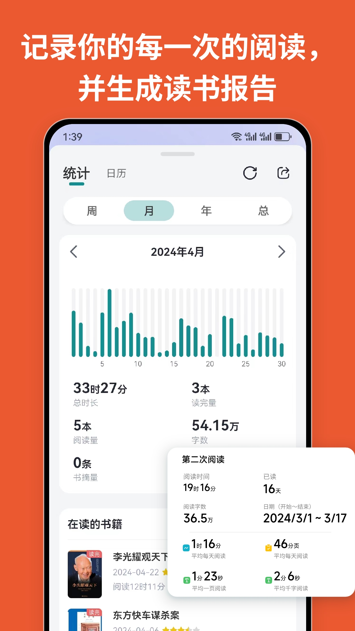 阅读记录最新版app下载_新版本阅读记录v4.5.5