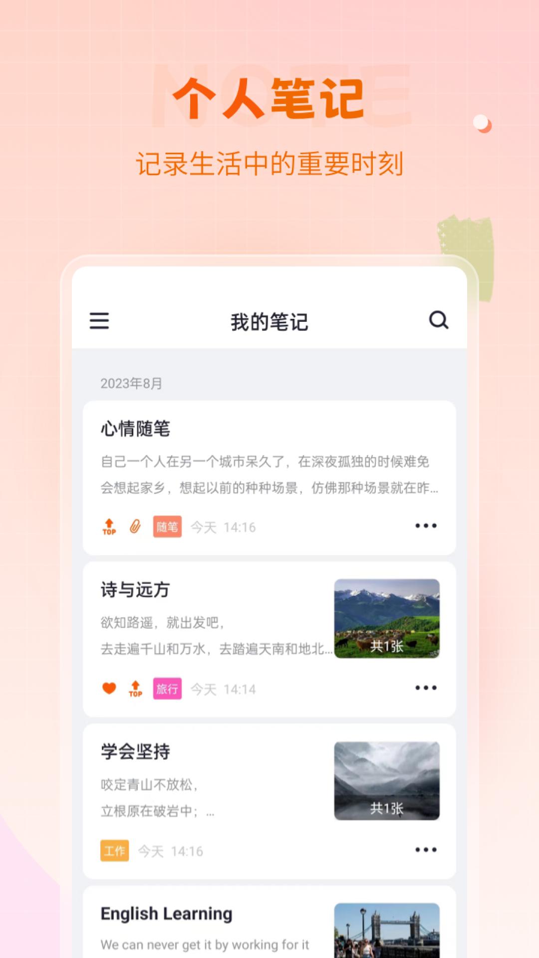 笔记备忘录手机版app下载_安卓笔记备忘录下载appv1.4.7