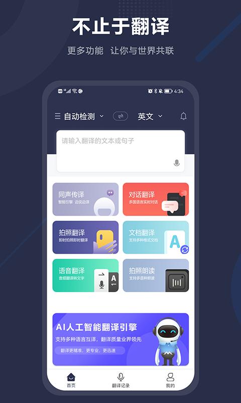 同声翻译apk安卓_下载同声翻译2025应用v2.0.6
