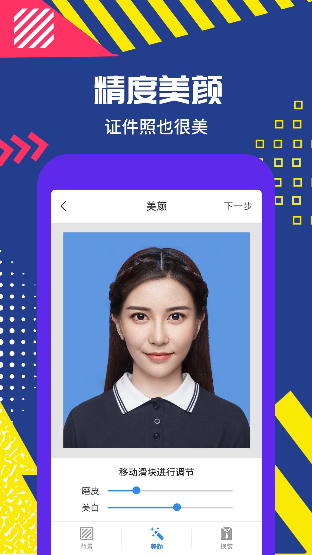 拍摄证件照2025下载安卓_拍摄证件照软件免费版v2.0.6