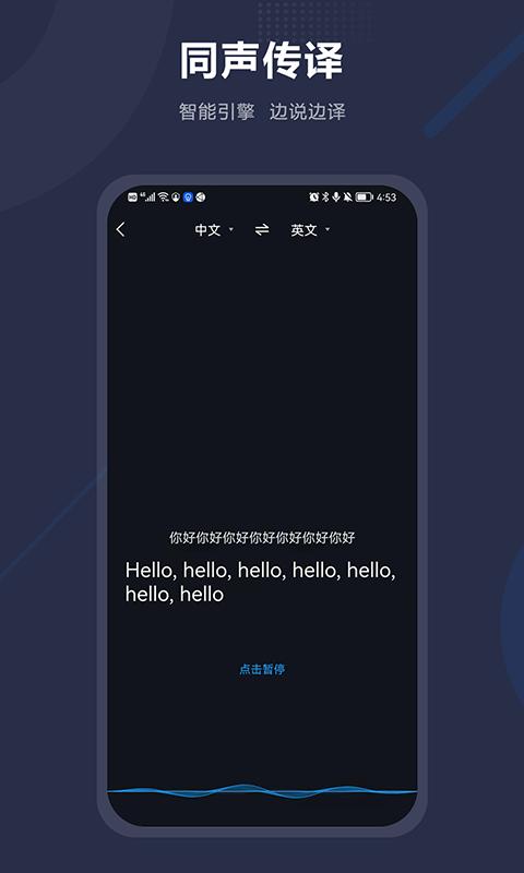 同声翻译apk安卓_下载同声翻译2025应用v2.0.6