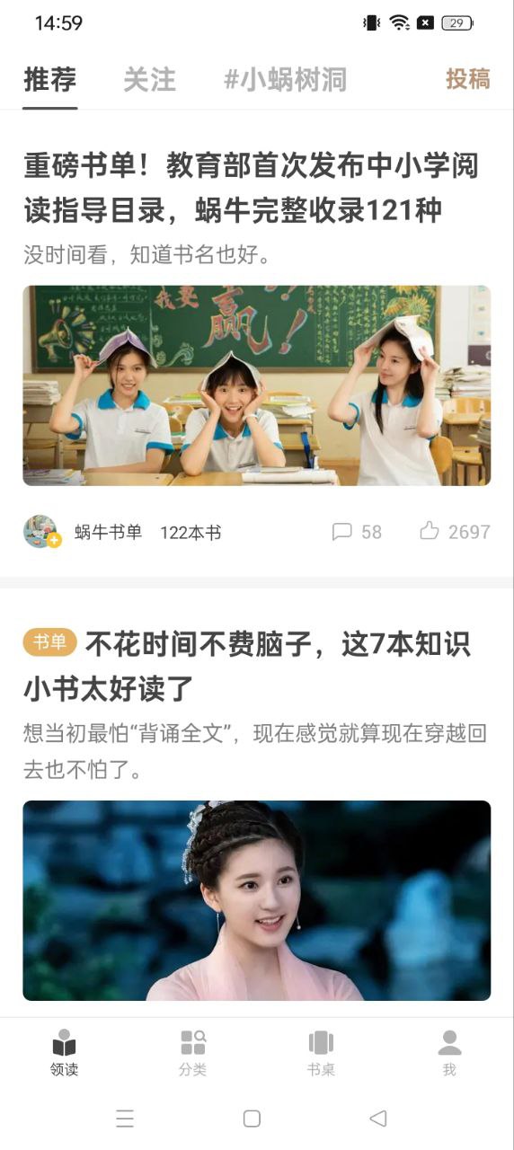 网易蜗牛读书手机客户端_免费下载安装网易蜗牛读书v1.9.77