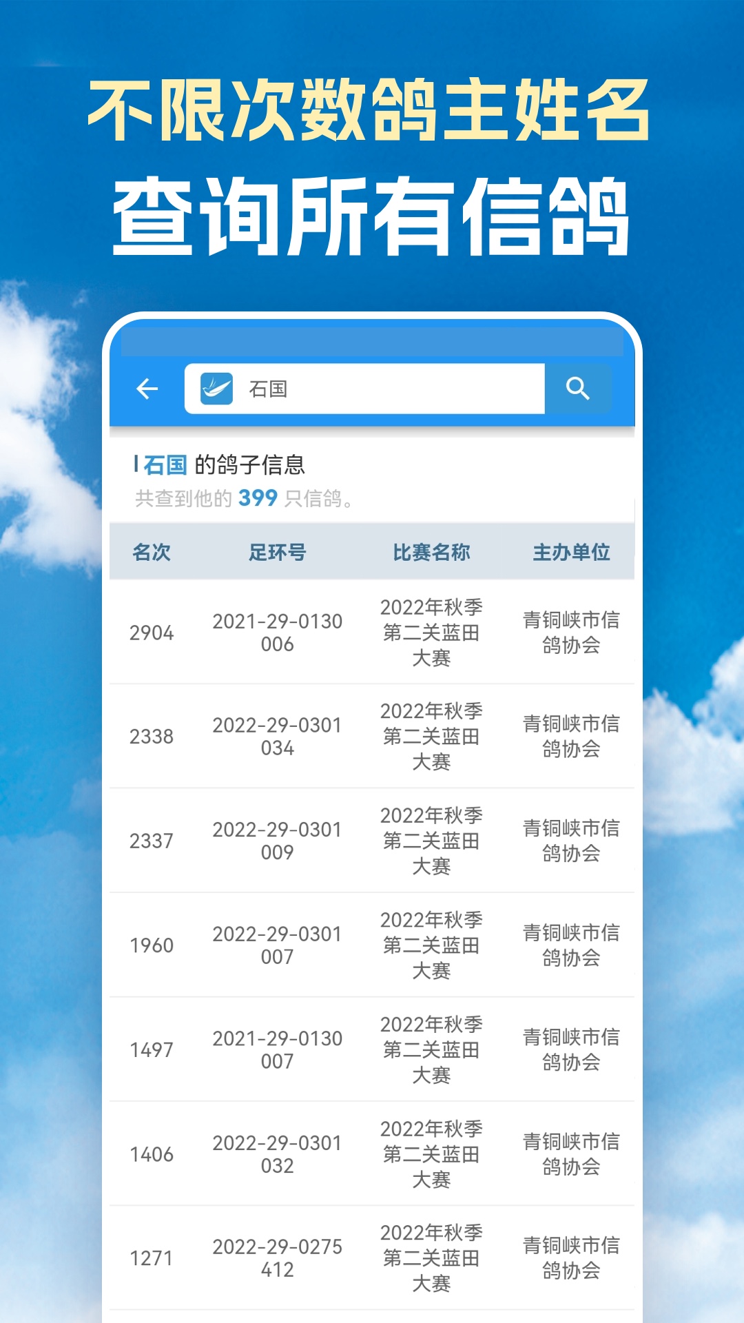 信鸽足环号网软件app_信鸽足环号网安卓版v5.1.1