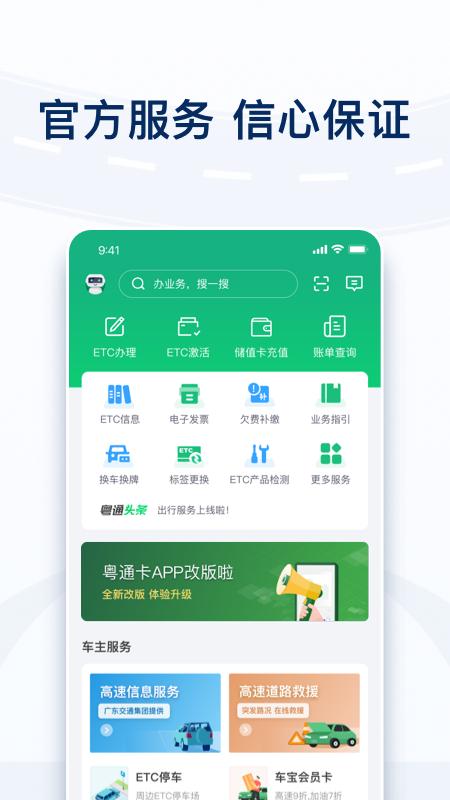 粤通卡正版安装_粤通卡安卓2025v7.3.1