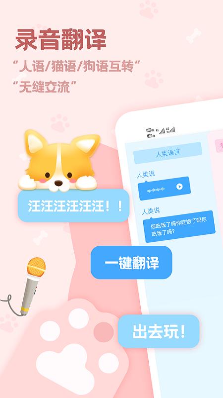 动物语言翻译器app下载软件_下载动物语言翻译器app免费v2.3.4