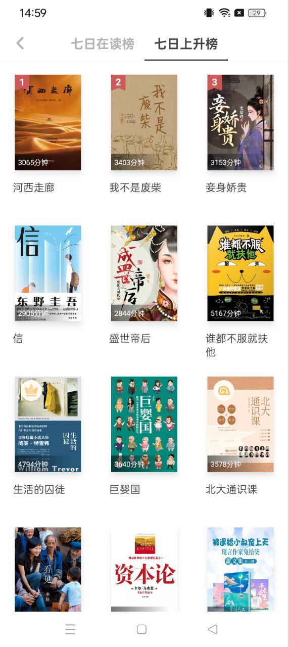 网易蜗牛读书手机客户端_免费下载安装网易蜗牛读书v1.9.77