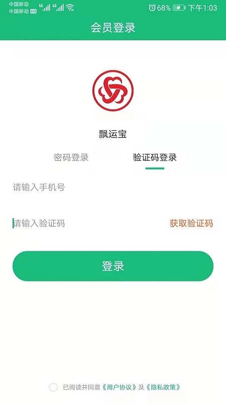 飘运宝app免费版_下载飘运宝免费vV4.1.1