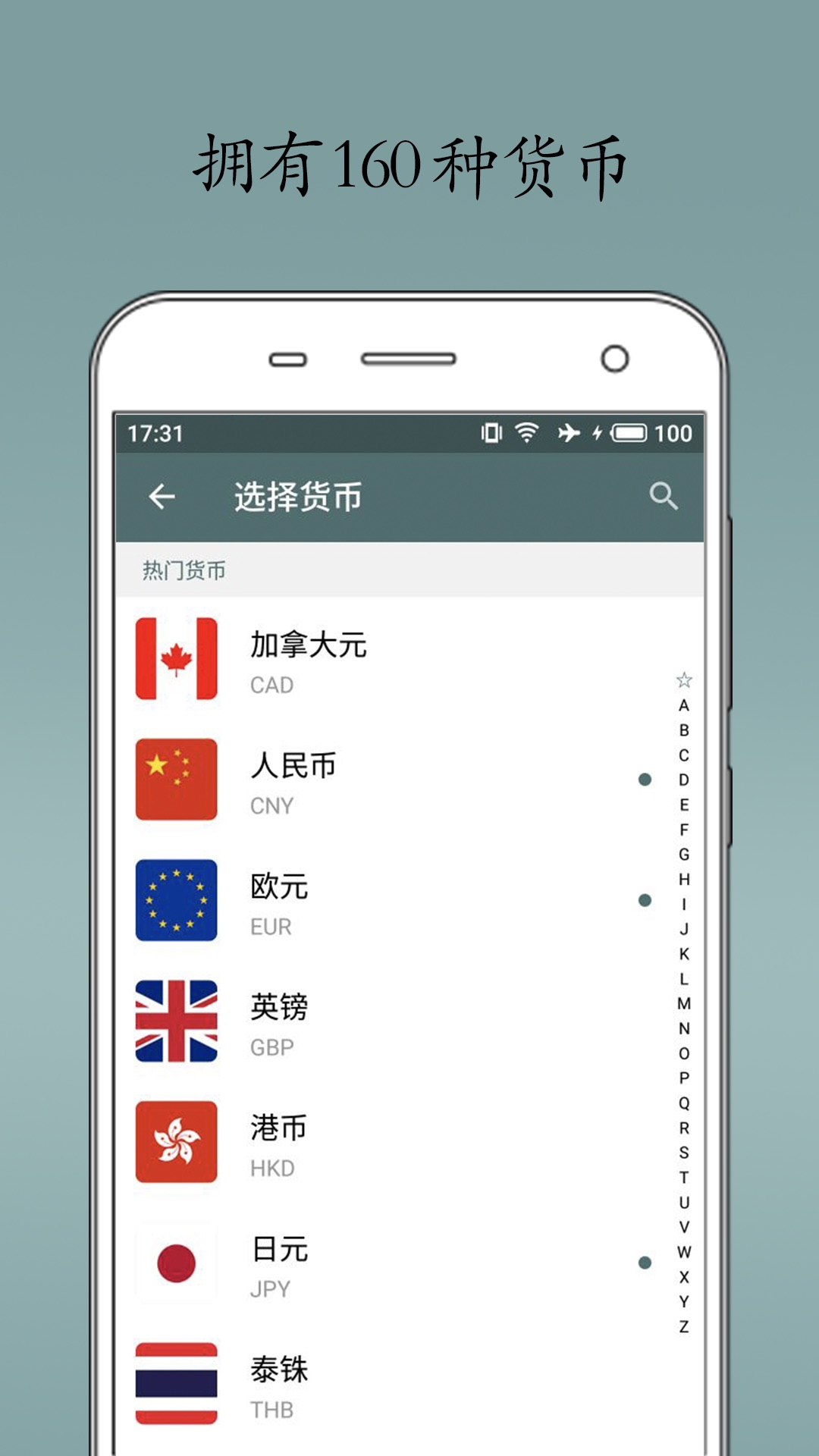 即刻汇率下载_下载即刻汇率安卓最新版v1.7.6