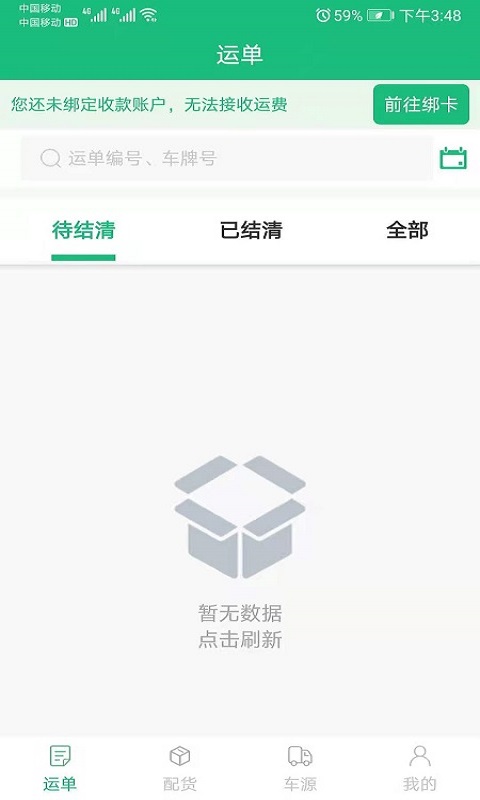 飘运宝app免费版_下载飘运宝免费vV4.1.1